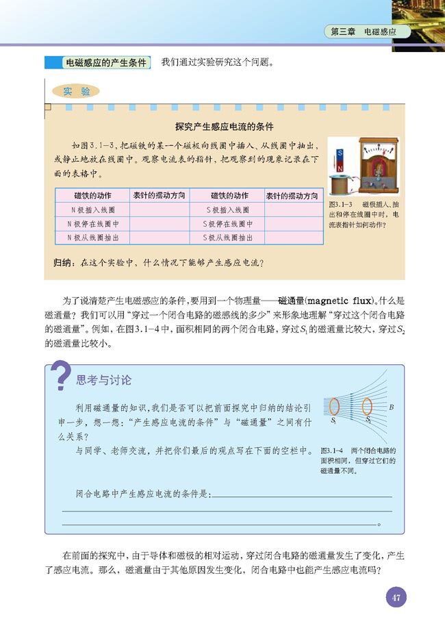 一、电磁感应现象(第47页)