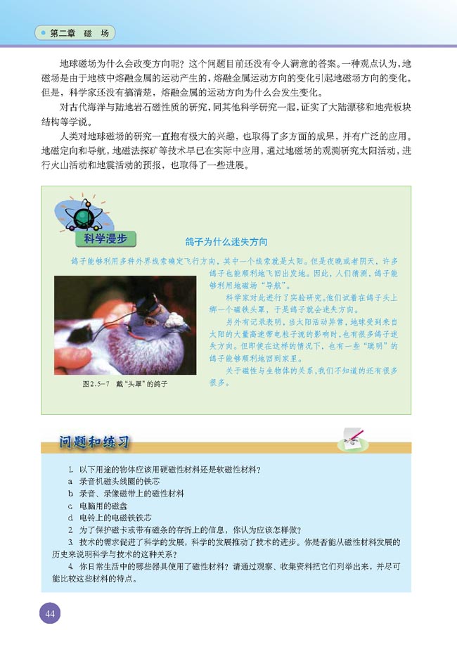 五、磁性材料(第44页)