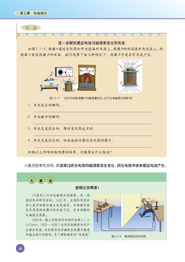 一、电磁感应现象(第48页)