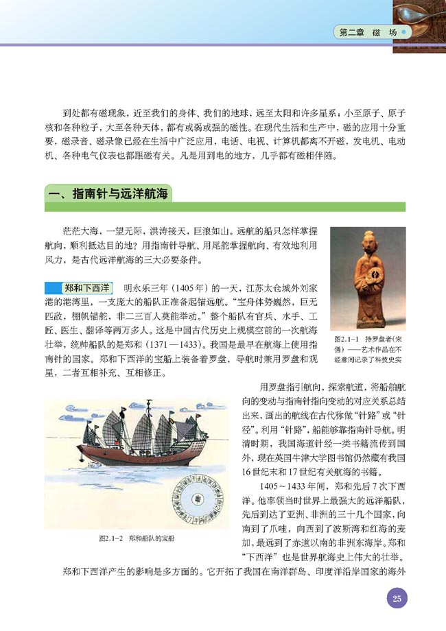 一、指南针与远洋航海(第25页)