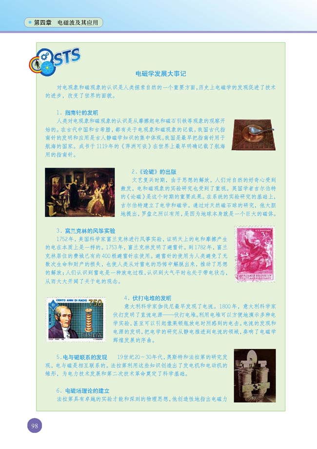 五、课题研究：社会生活中的电磁波(第98页)