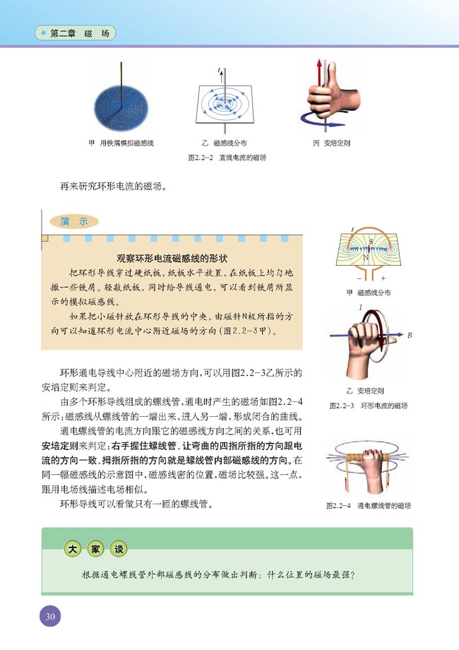 二、电流的磁场(第30页)