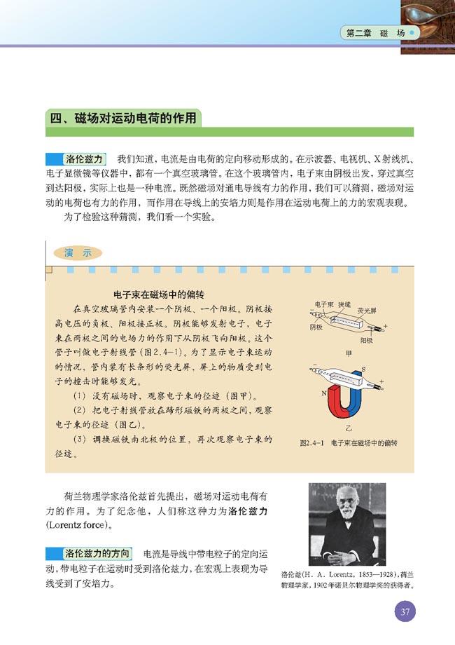 四、磁场对运动电荷的作用(第37页)
