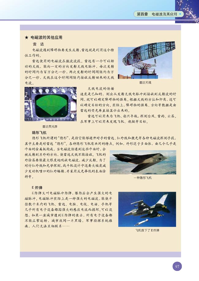 五、课题研究：社会生活中的电磁波(第97页)