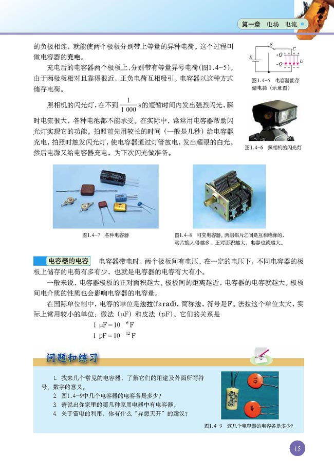 四、电容器(第15页)
