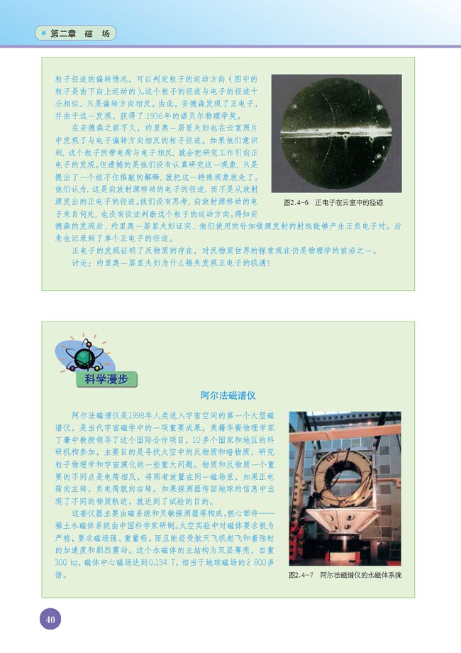 四、磁场对运动电荷的作用(第40页)