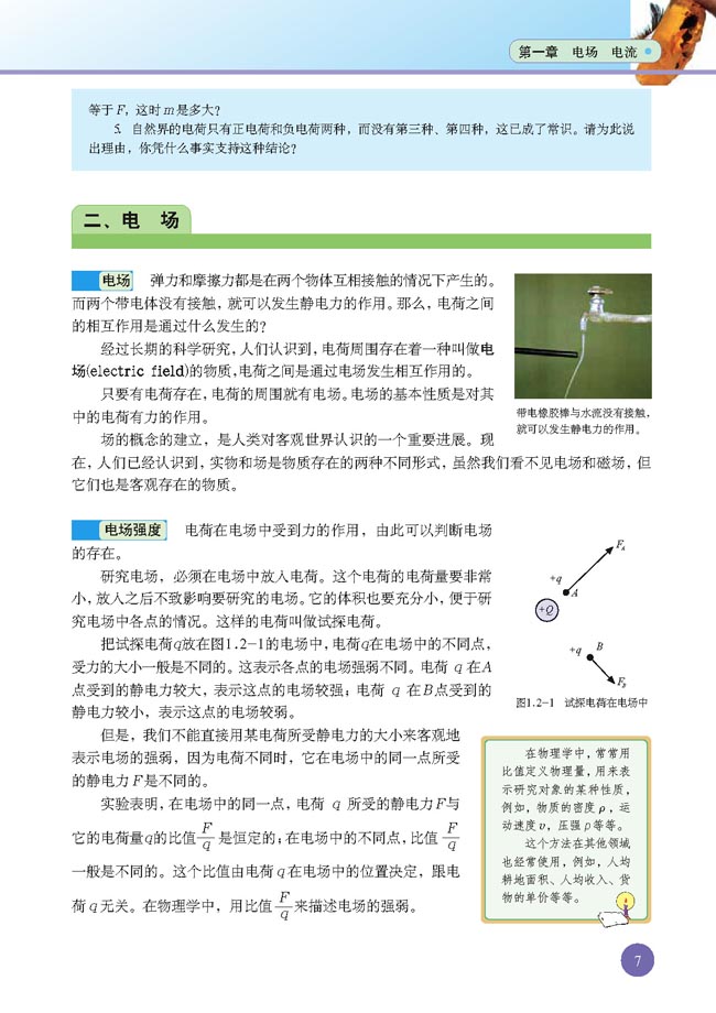 二、电场(第7页)