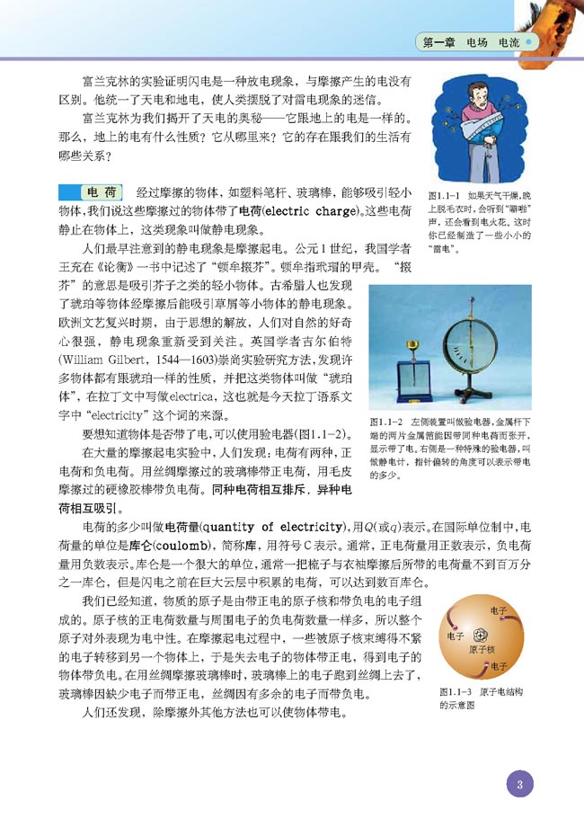 一、电荷 库仑定律(第3页)