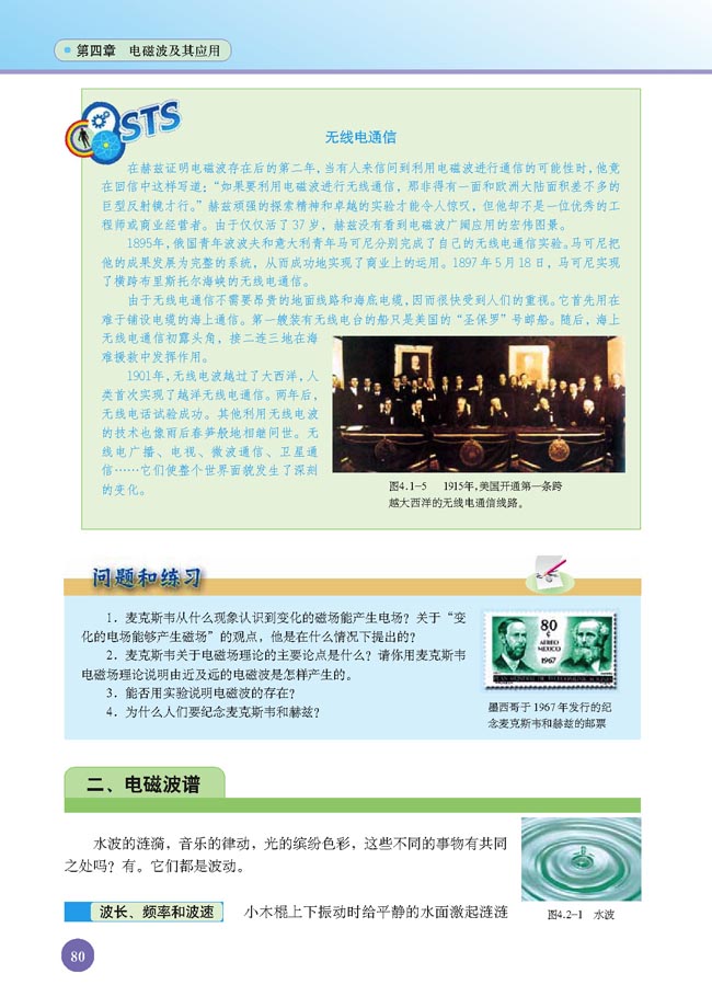 二、电磁波谱(第80页)