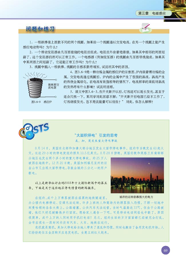 六、自感现象 涡流(第69页)