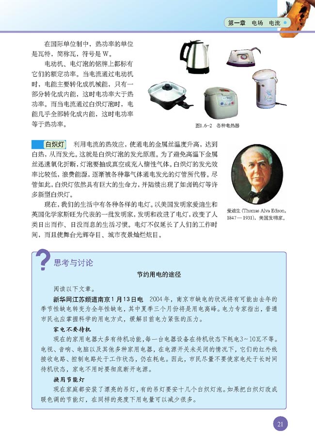 六、电流的热效应(第21页)