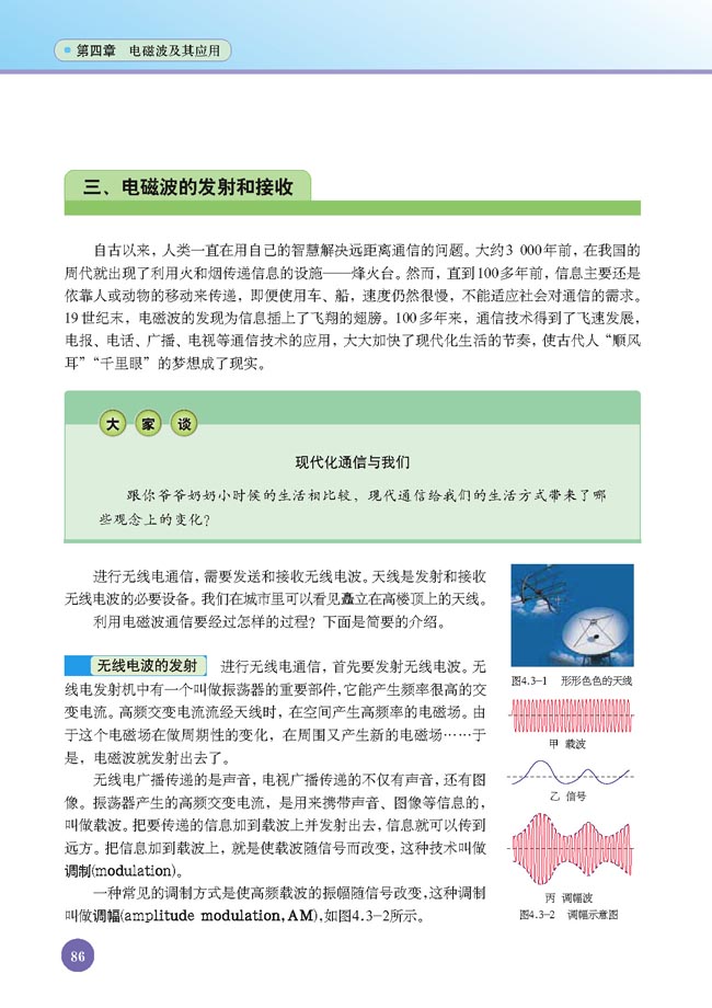 三、电磁波的发射和接收(第86页)