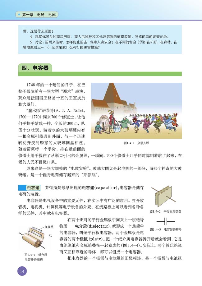 四、电容器(第14页)
