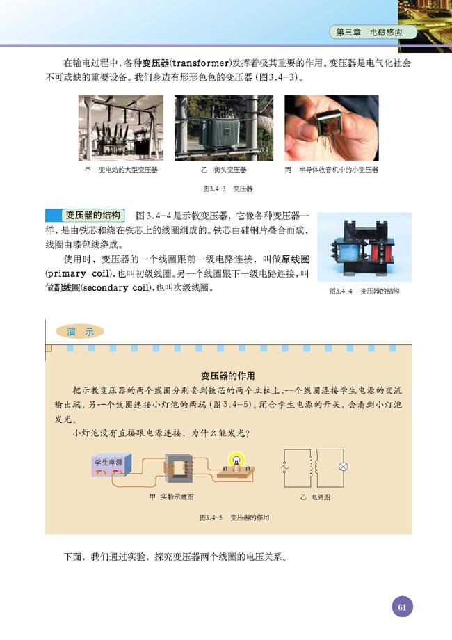 四、变压器(第61页)