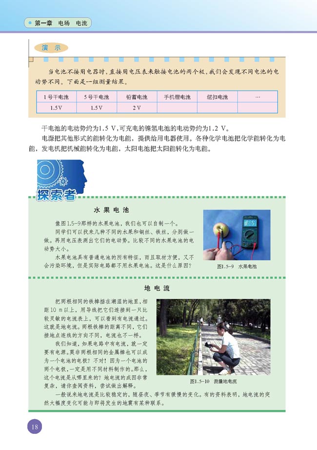 五、电流和电源(第18页)