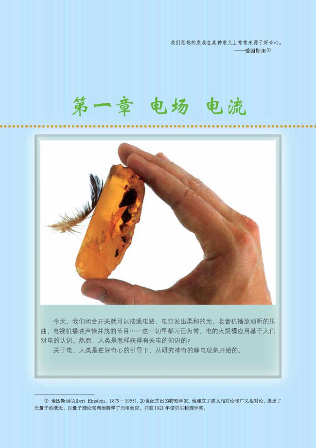 第一章 电场 电流(第1页)