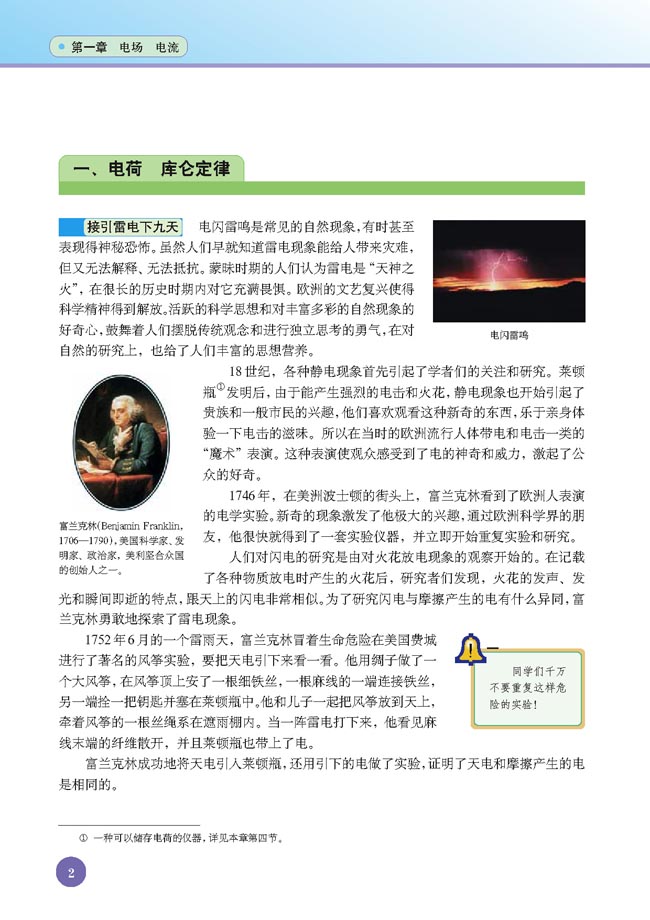 一、电荷 库仑定律(第2页)