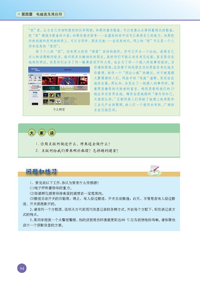 四、信息化社会(第94页)