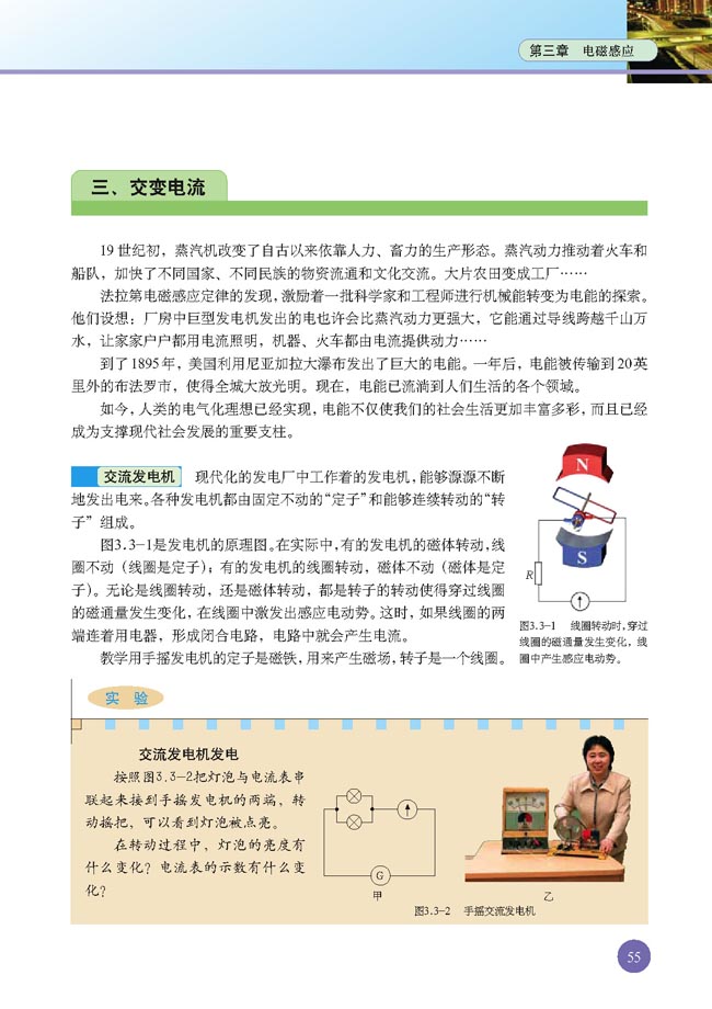 三、交变电流(第55页)