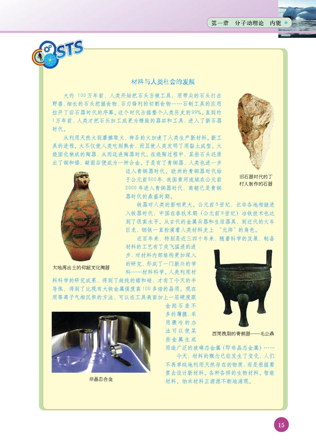 三、固体和液体(第15页)