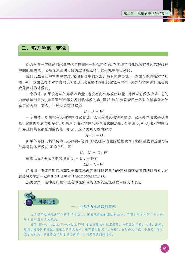 二、热力学第一定律(第25页)