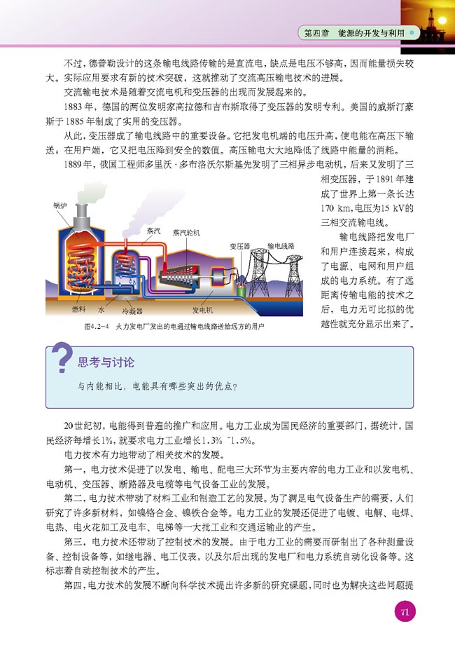 二、电力和电信的发展与应用(第71页)