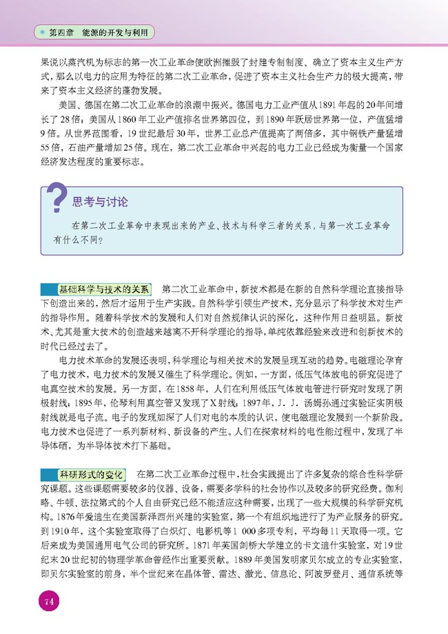 二、电力和电信的发展与应用(第74页)