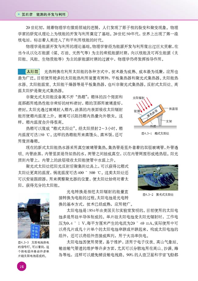 三、新能源的开发(第76页)