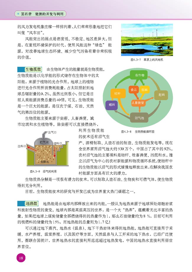三、新能源的开发(第78页)