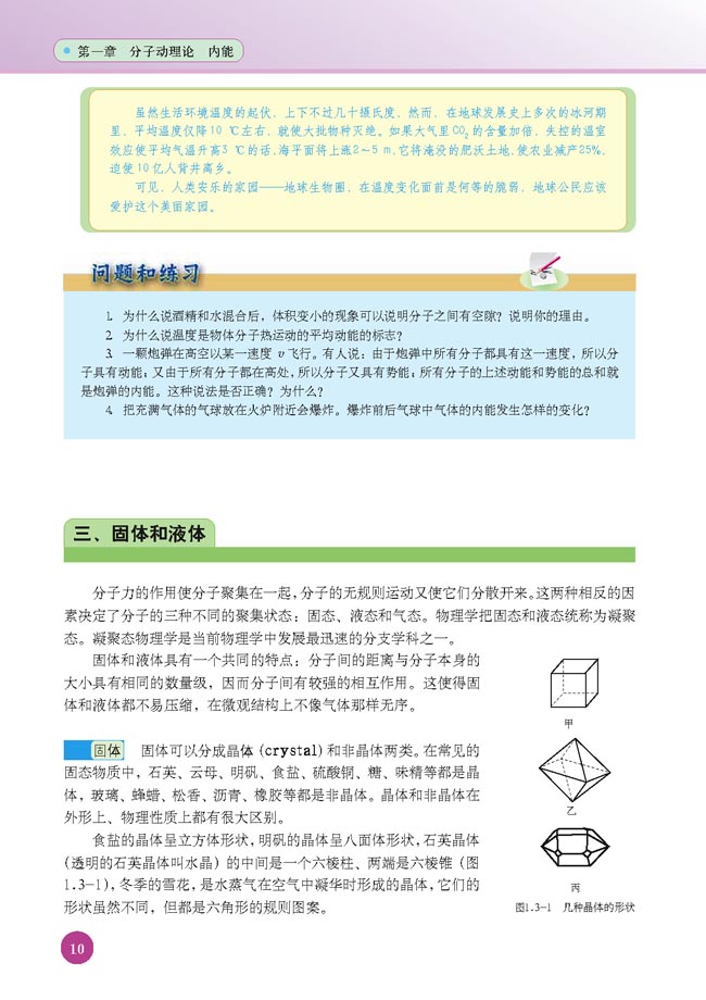 三、固体和液体(第10页)