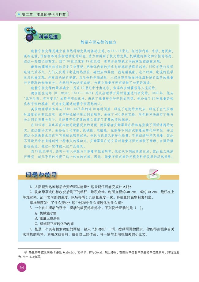 一、能量守恒定律(第24页)