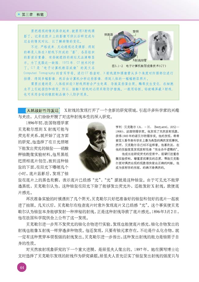 一、放射性的发现(第44页)