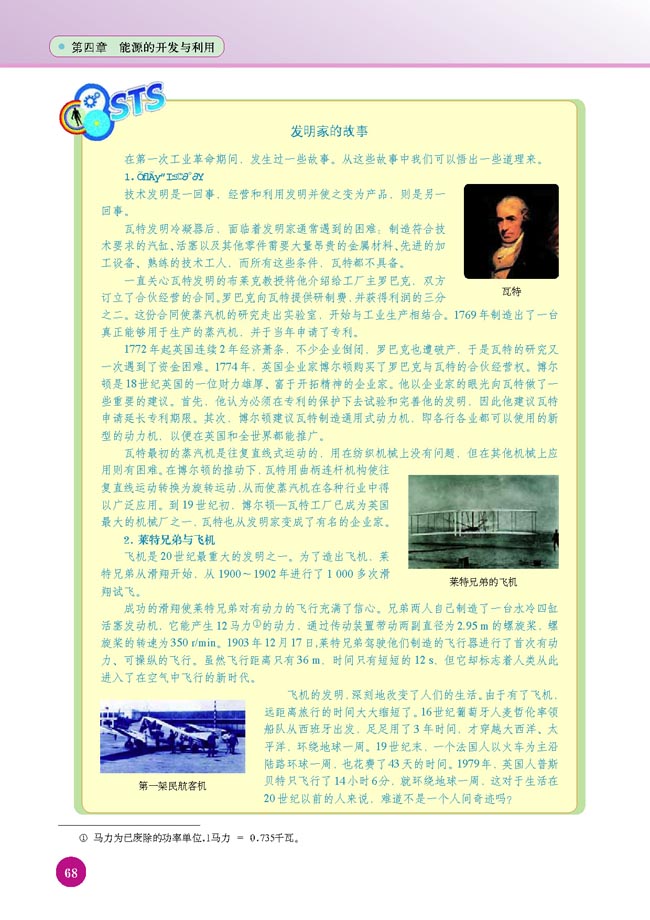 一、热机的发展与应用(第68页)