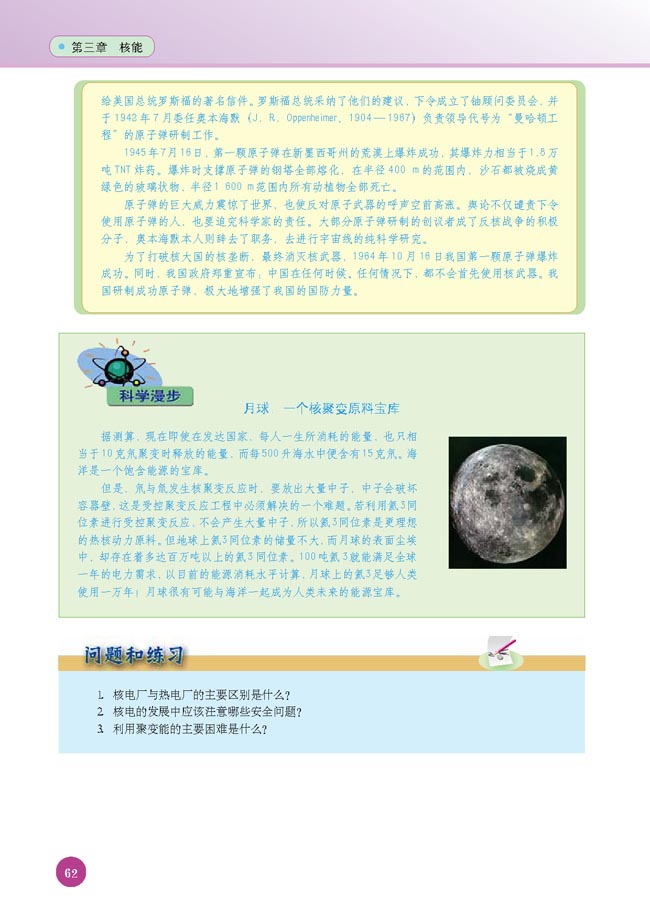 五、核能的利用(第62页)