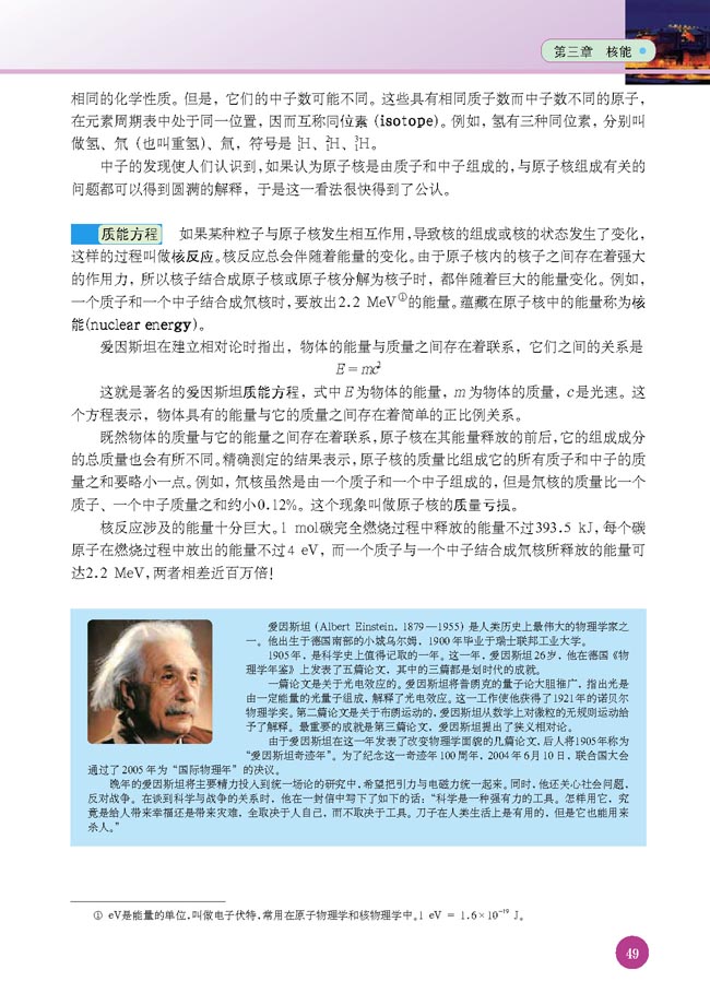 二、原子与原子核的结构(第49页)