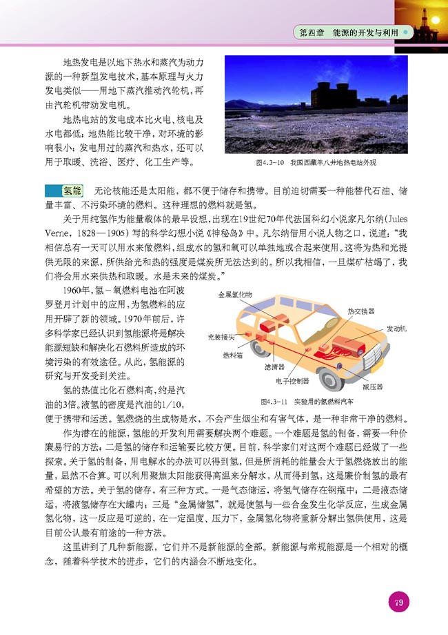 三、新能源的开发(第79页)