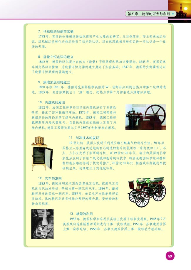 五、课题研究：太阳能综合利用的研究(第89页)