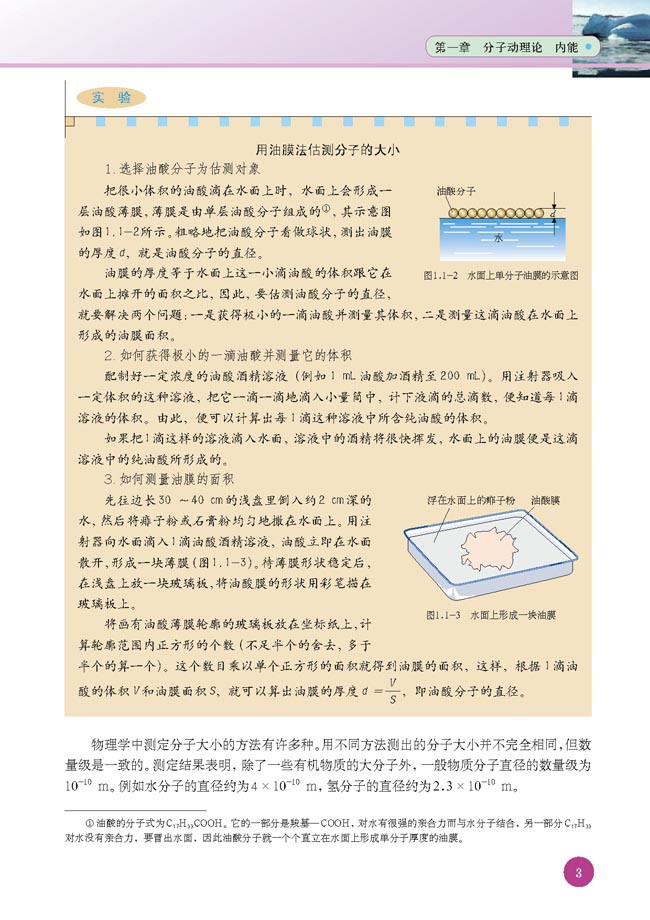 一、分子及其热运动(第3页)