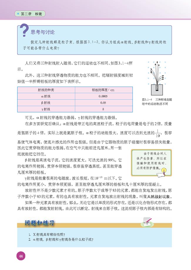 一、放射性的发现(第46页)