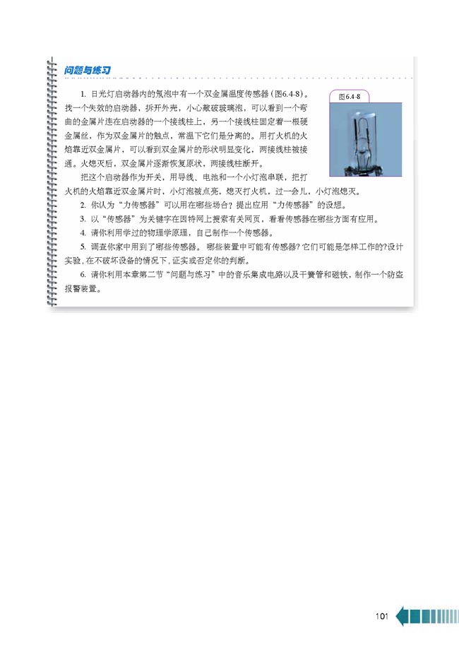 第4节 传感器(第101页)