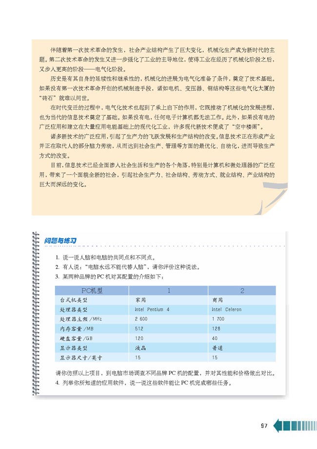 第3节 电子计算机(第97页)