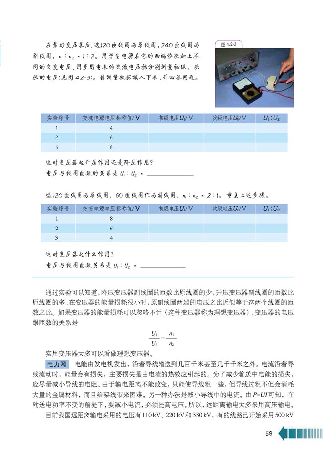 第2节 变压器(第59页)
