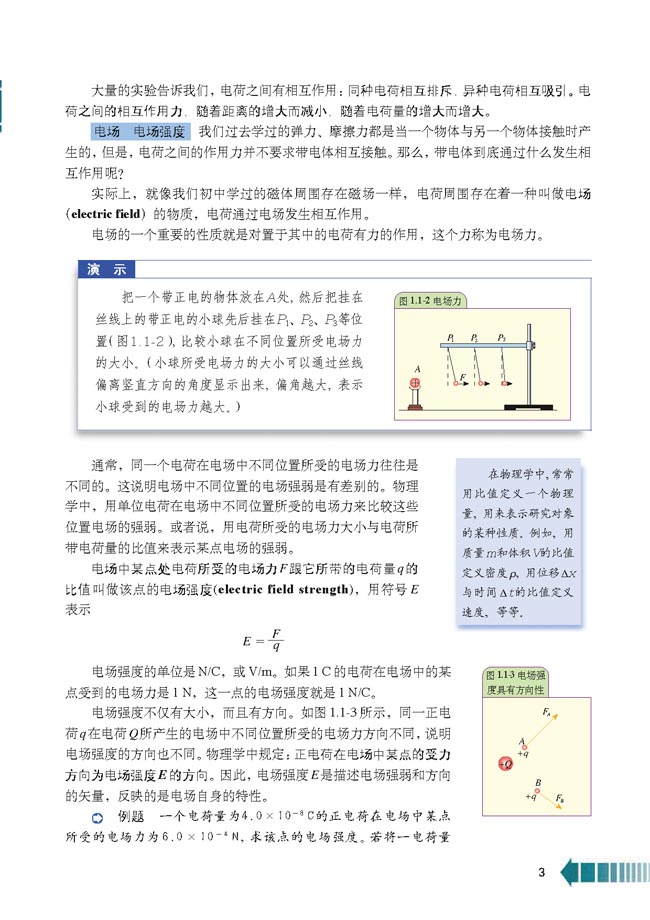 第1节 电 场(第3页)