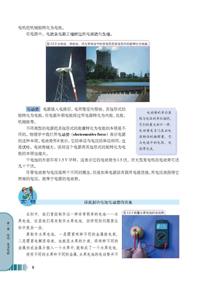 第2节 电 源(第8页)