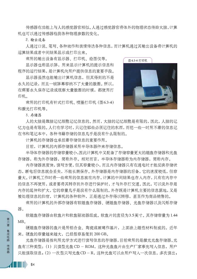 第3节 电子计算机(第94页)