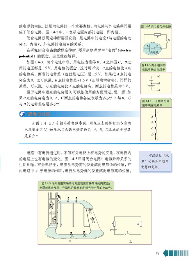第4节 闭合电路的欧姆定律(第19页)