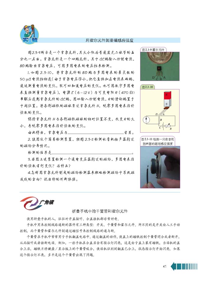 第3节 洛伦兹力和显像管(第41页)