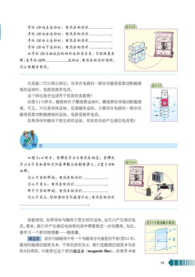 第1节 电磁感应现象(第45页)
