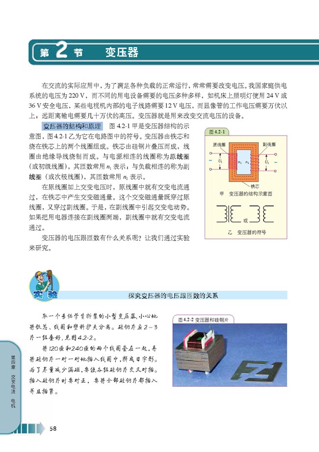 第2节 变压器(第58页)