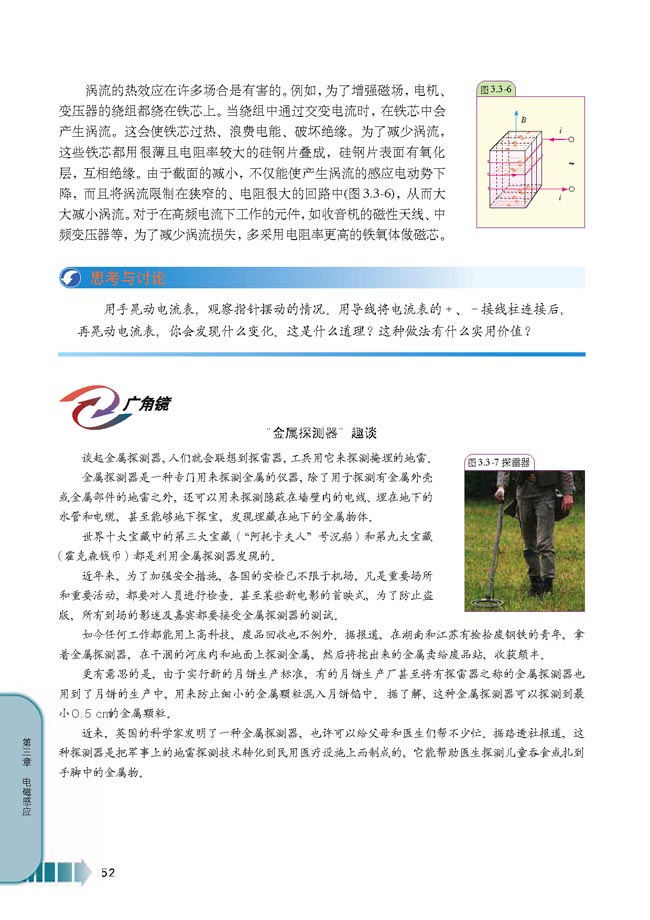 第3节 电磁感应现象在技术中的应用(第52页)